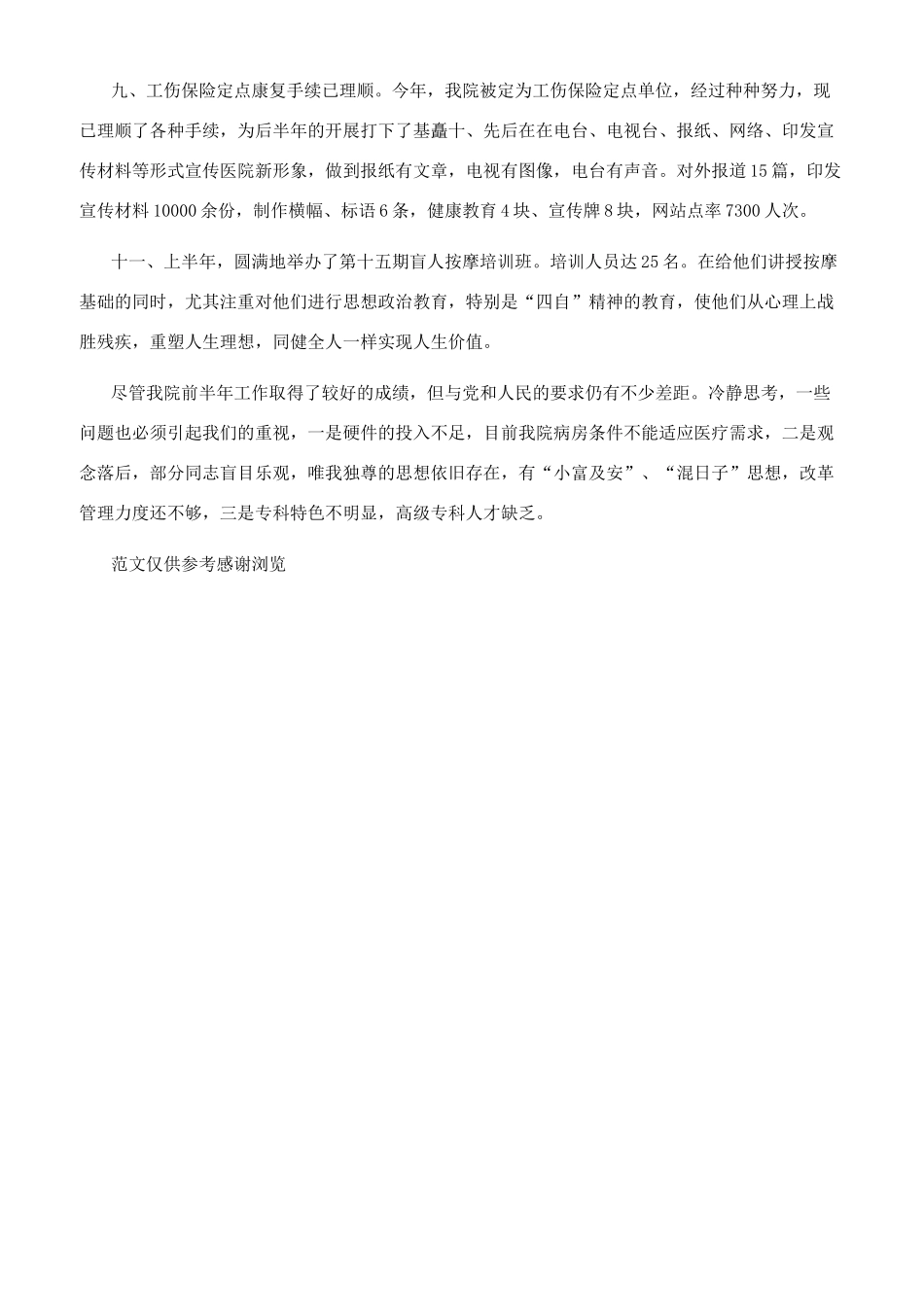 年医院院长年终工作总结（一）_第2页