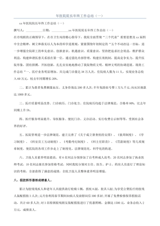 年医院院长年终工作总结（一）