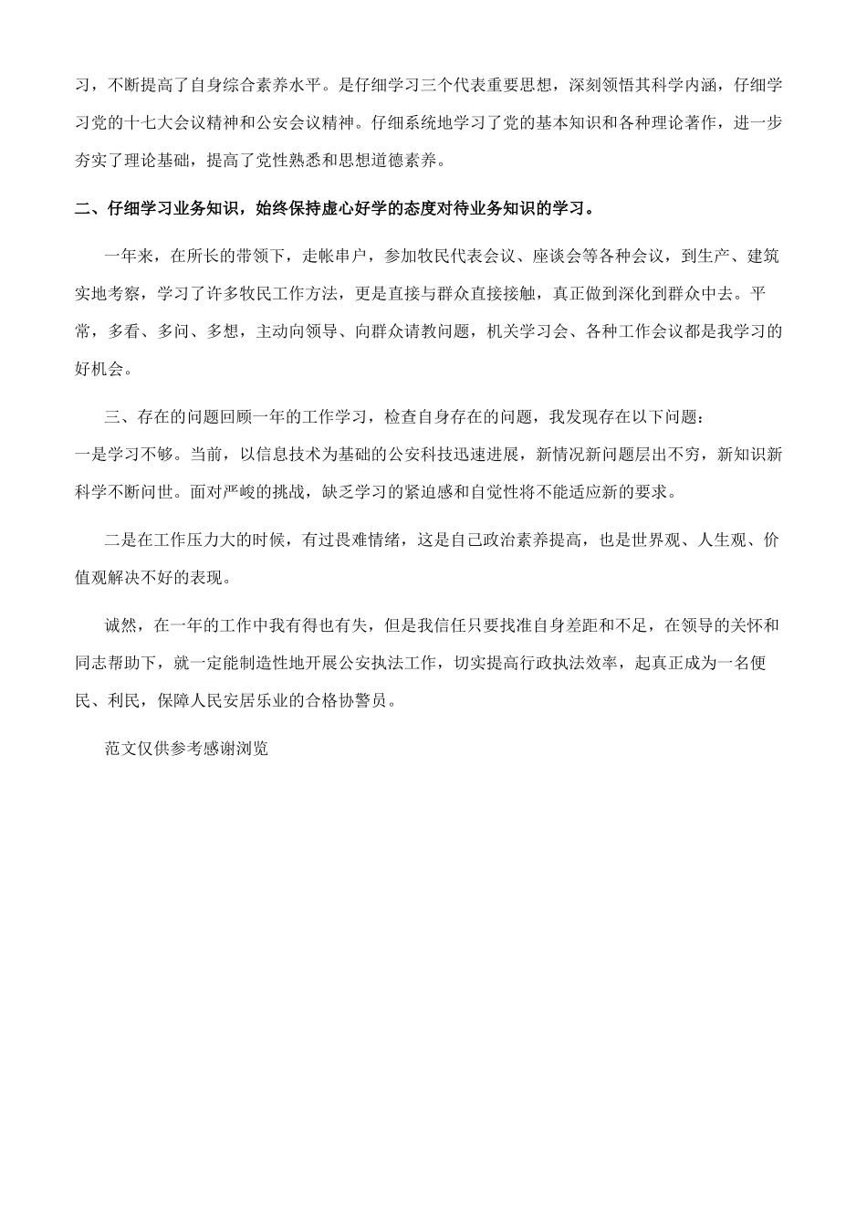 年协警个人年终工作总结_第2页