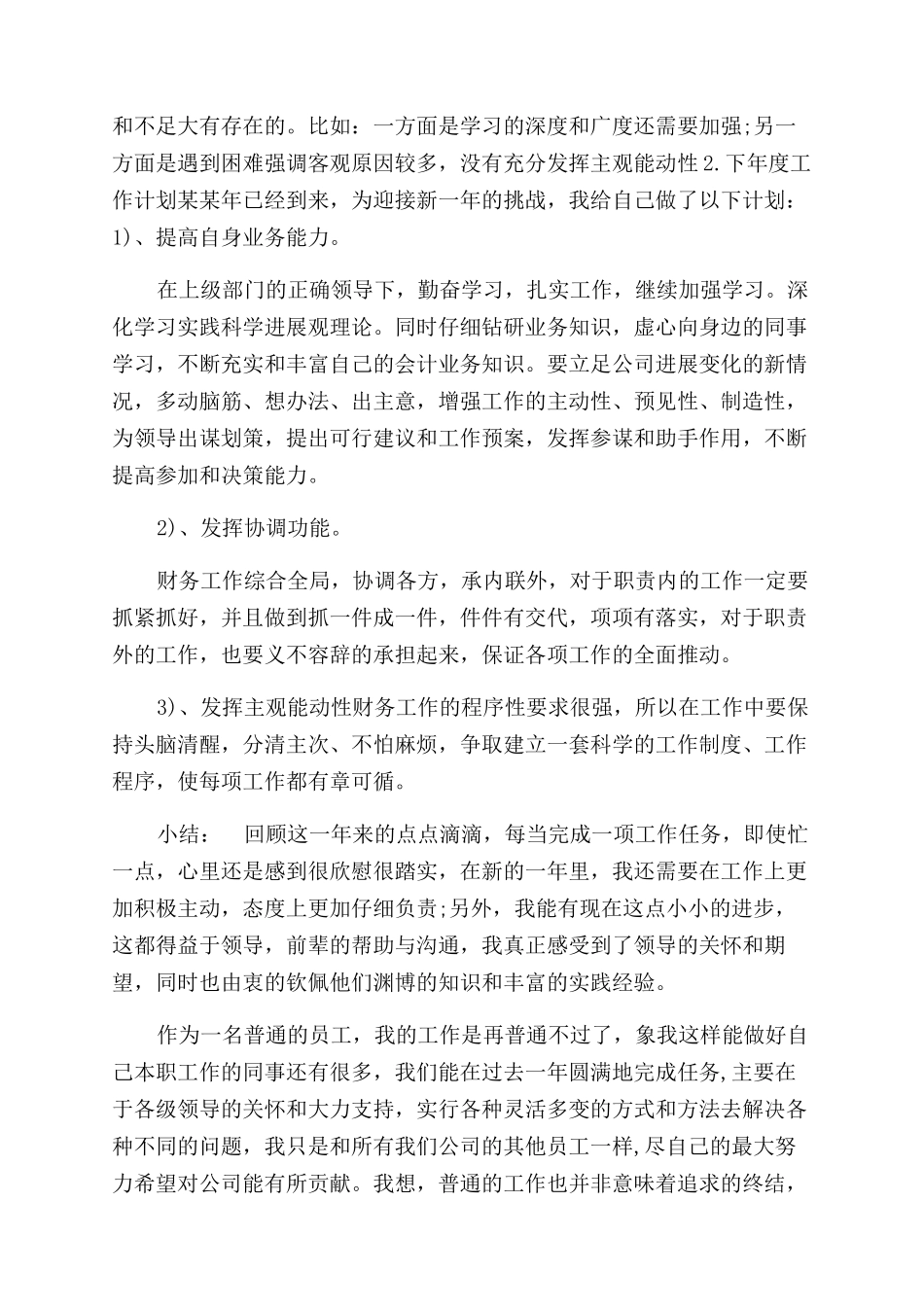 年单位出纳工作总结范文_第2页