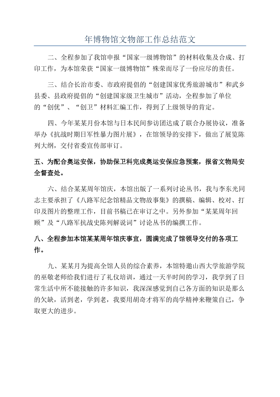 年博物馆文物部工作总结范文_第1页