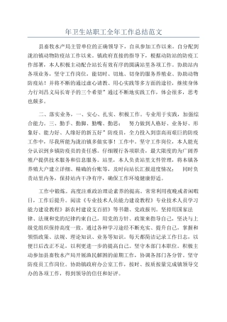 年卫生站职工全年工作总结范文