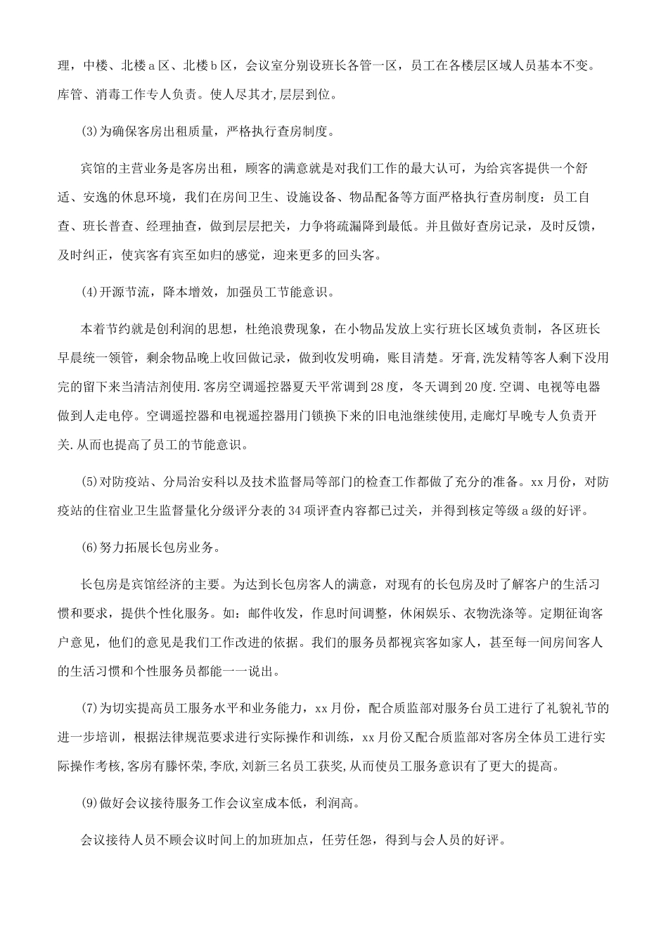 年半年终工作总结_第2页