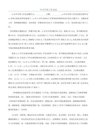 年半年终工作总结