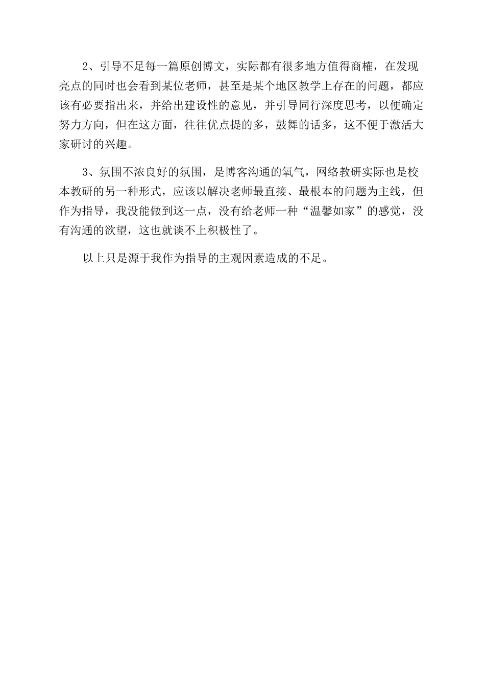 年博客指导工作总结范文_第2页