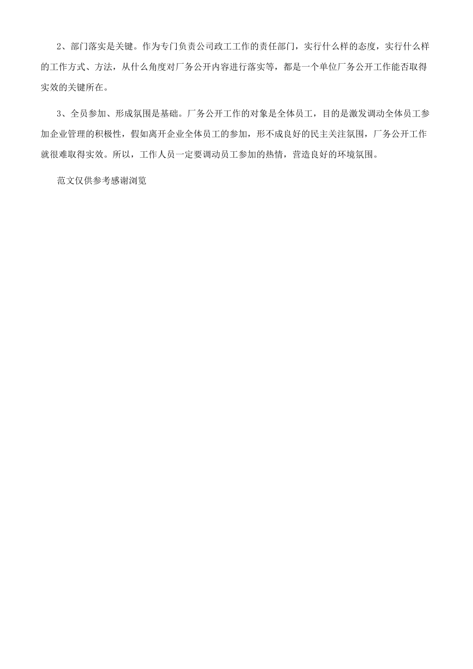 年厂务公开个人工作总结_第2页