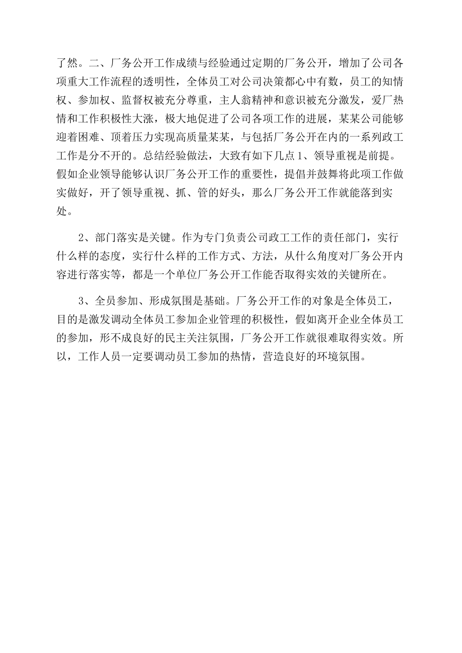 年厂务公开个人工作总结范文_第2页