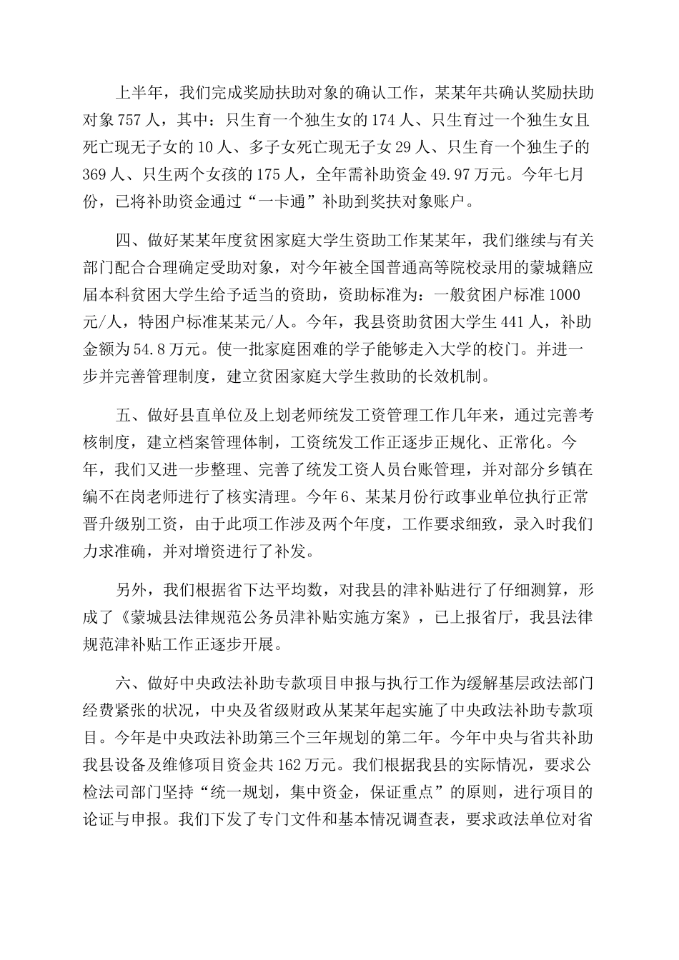 年单位行政工作总结范文_第2页