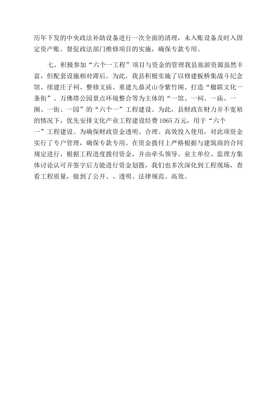 年单位行政工作总结范文_第3页