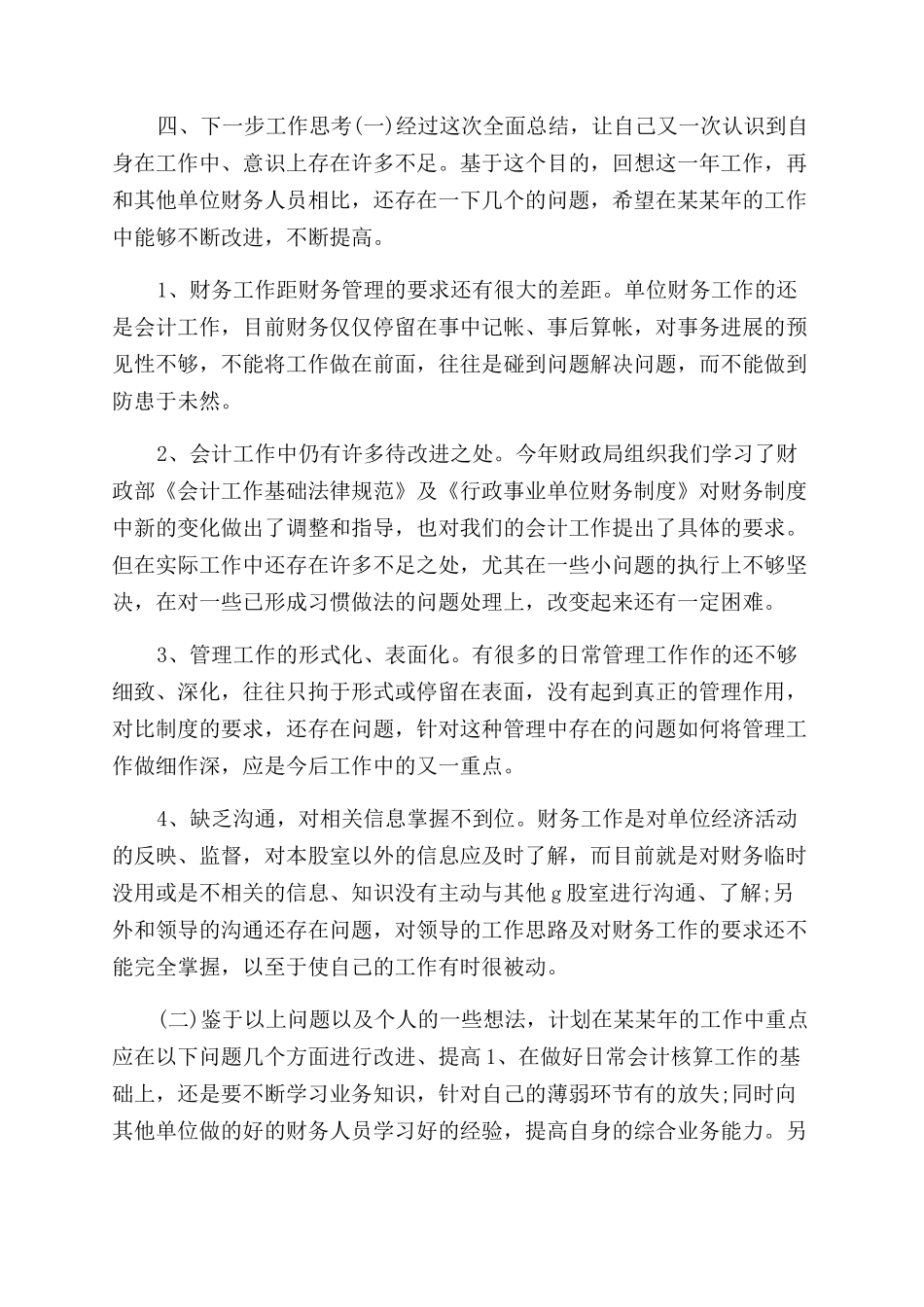 年单位财务人员工作总结范文_第2页