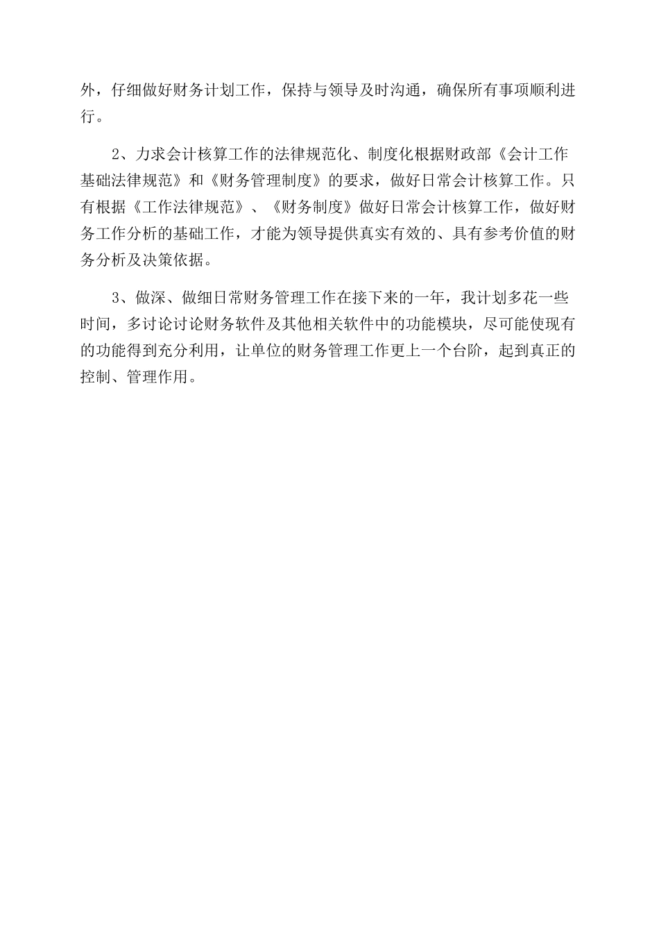 年单位财务人员工作总结范文_第3页