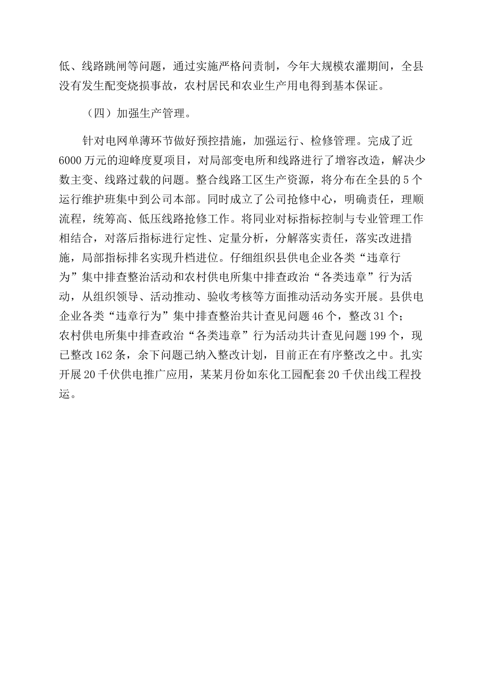 年县供电公司个人述职小结_第2页