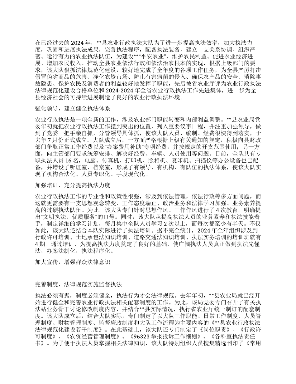 年县农业行政执法大队工作总结_第1页