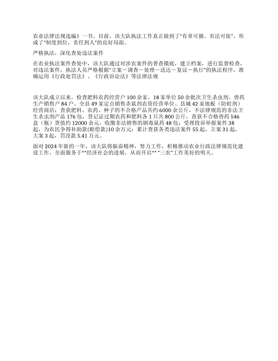 年县农业行政执法大队工作总结_第2页