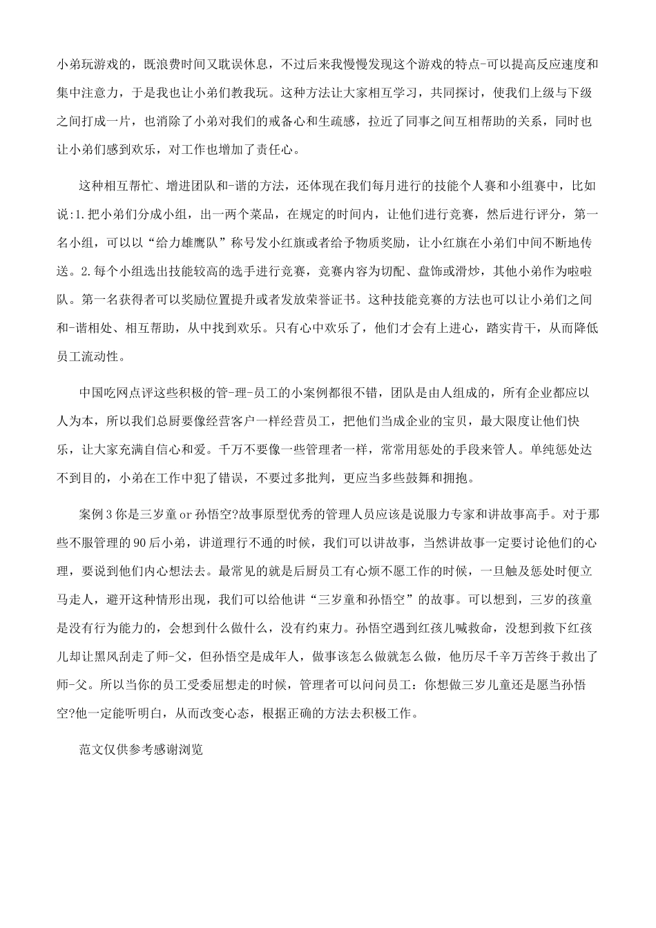 年厨房新员工培训总结_第2页