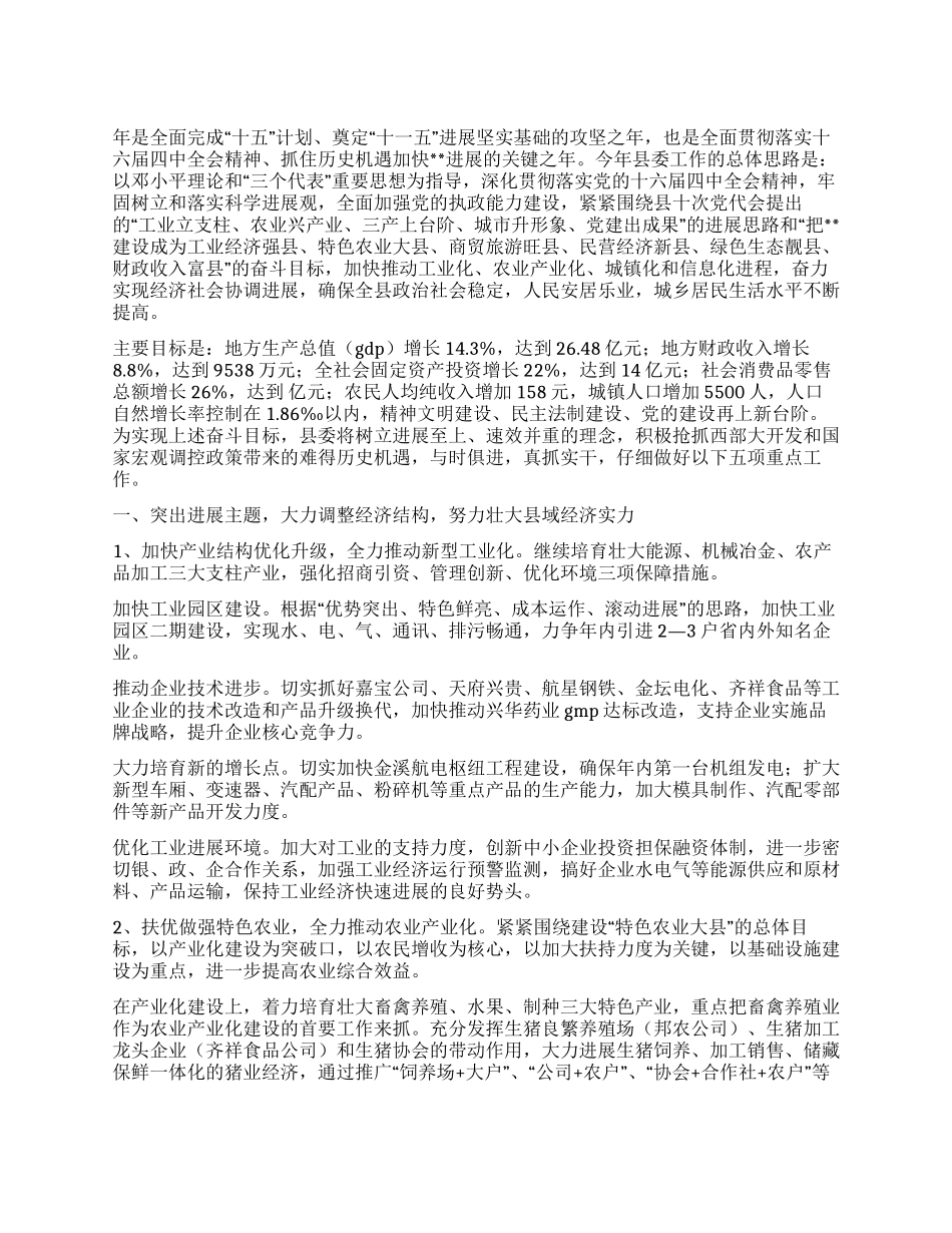 年县委工作要点_第1页