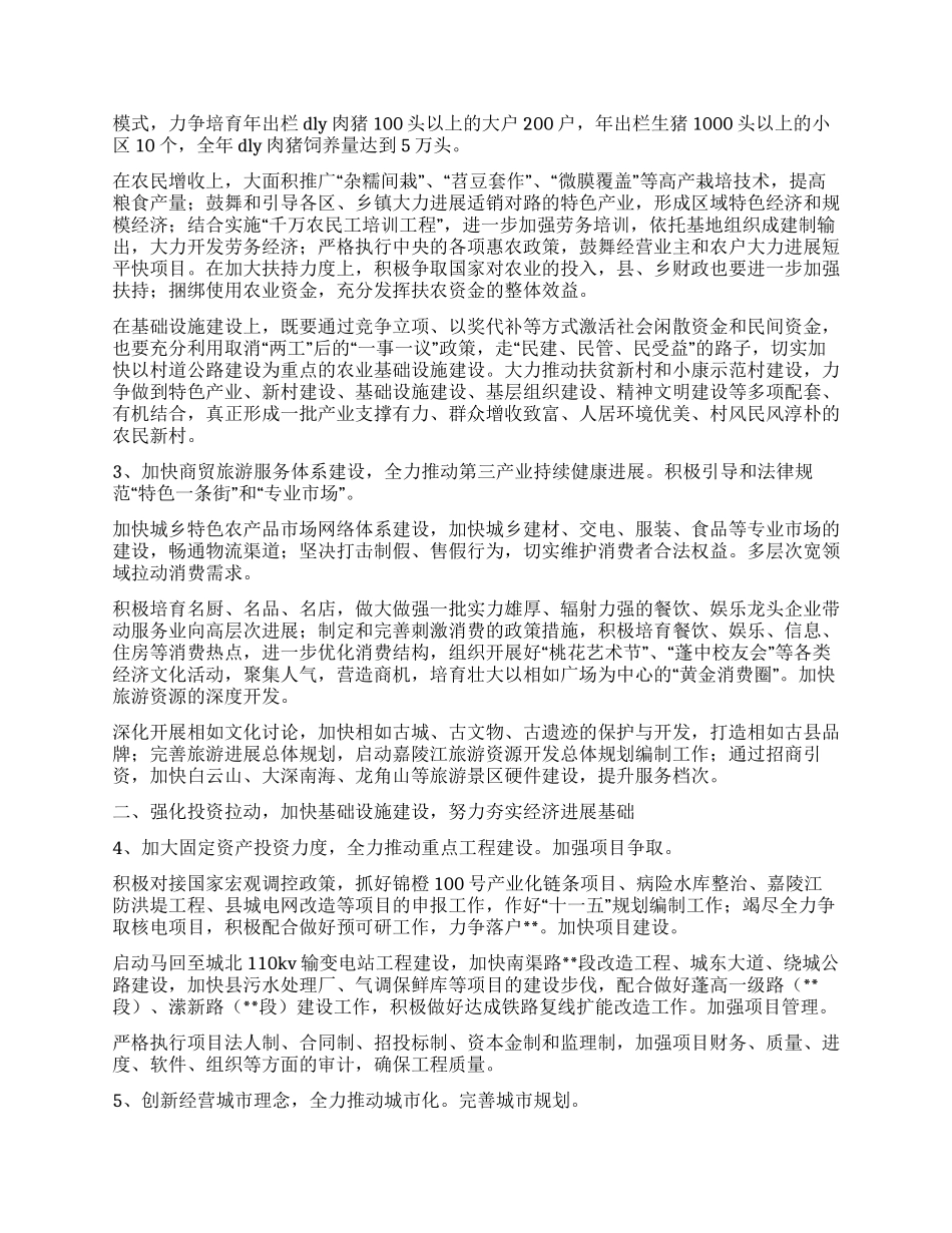 年县委工作要点_第2页