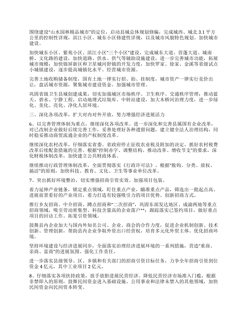 年县委工作要点_第3页