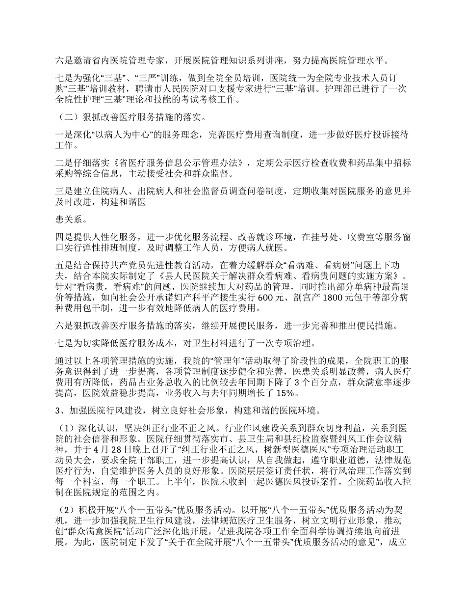 年县医院工作总结工作要点_第2页