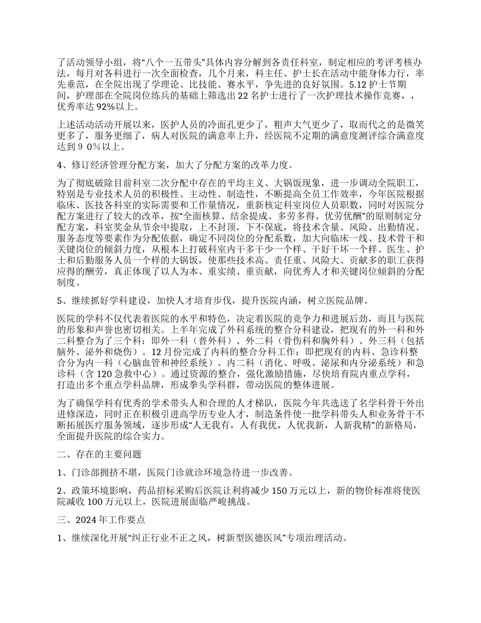年县医院工作总结工作要点_第3页