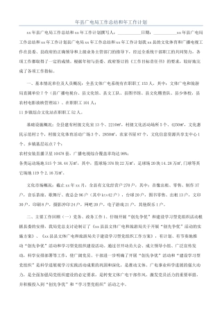 年县广电局工作总结和年工作计划