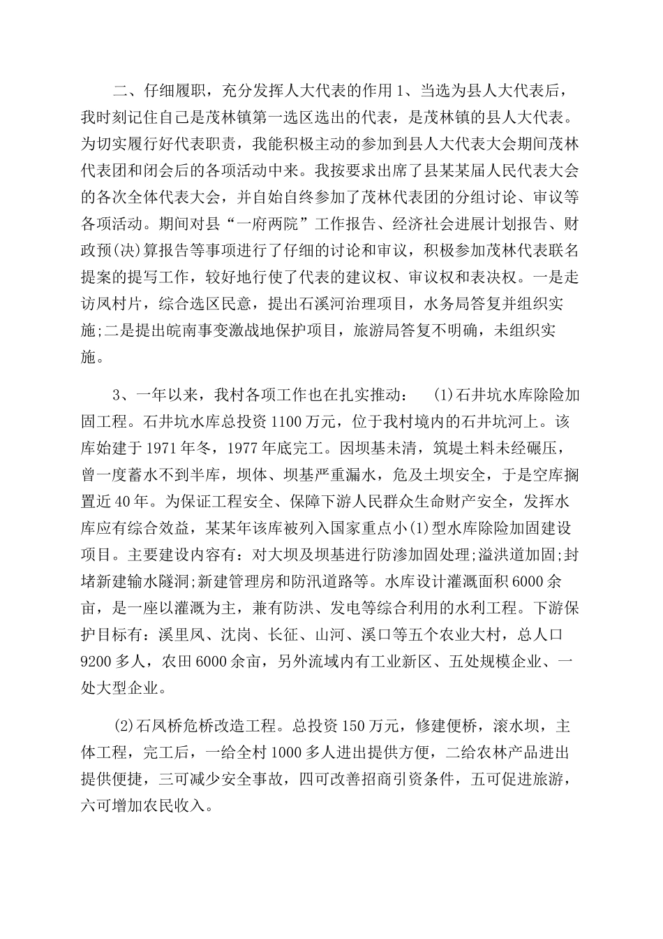 年县人大代表年终总结范文_第2页