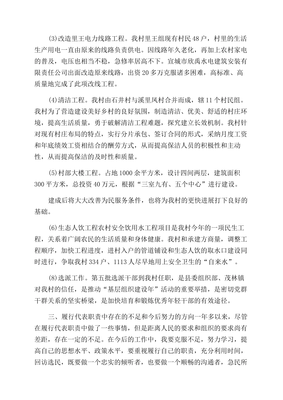 年县人大代表年终总结范文_第3页