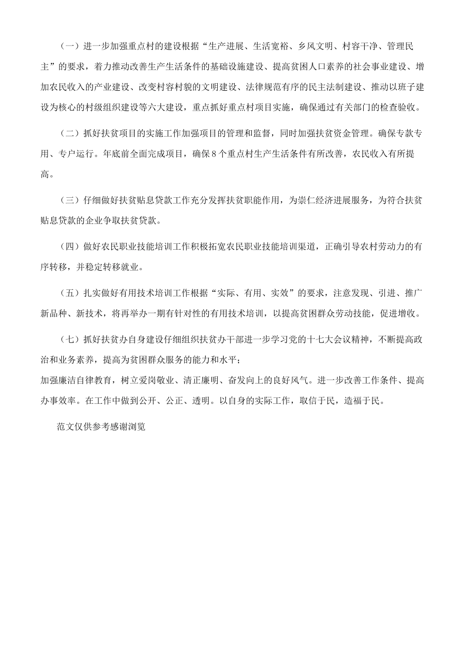 年县扶贫办工作总结_第3页