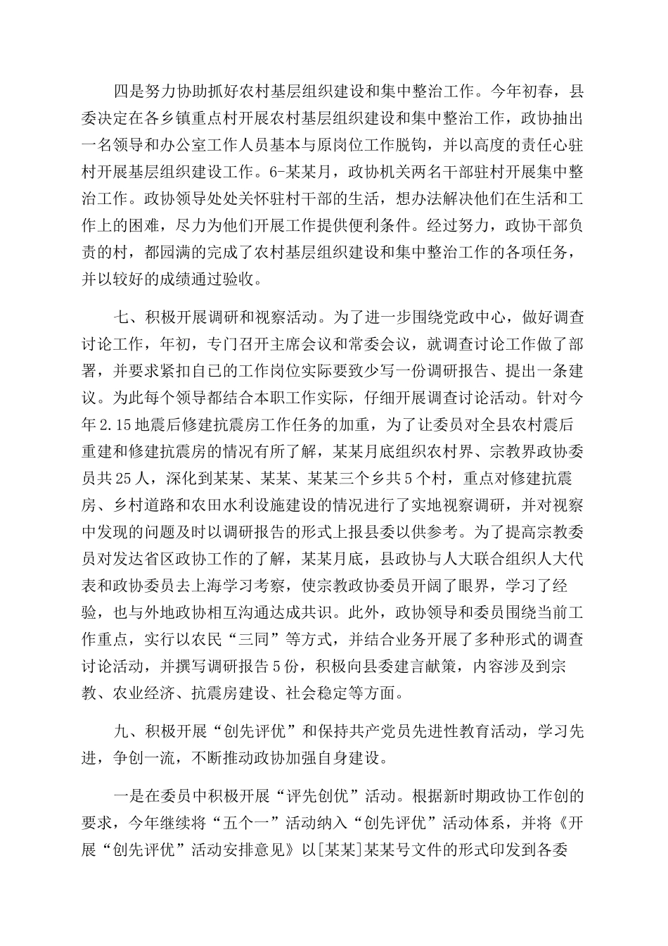 年县政协工作总结范文_第2页