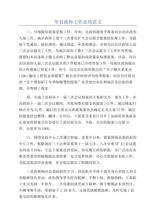 年县政协工作总结范文