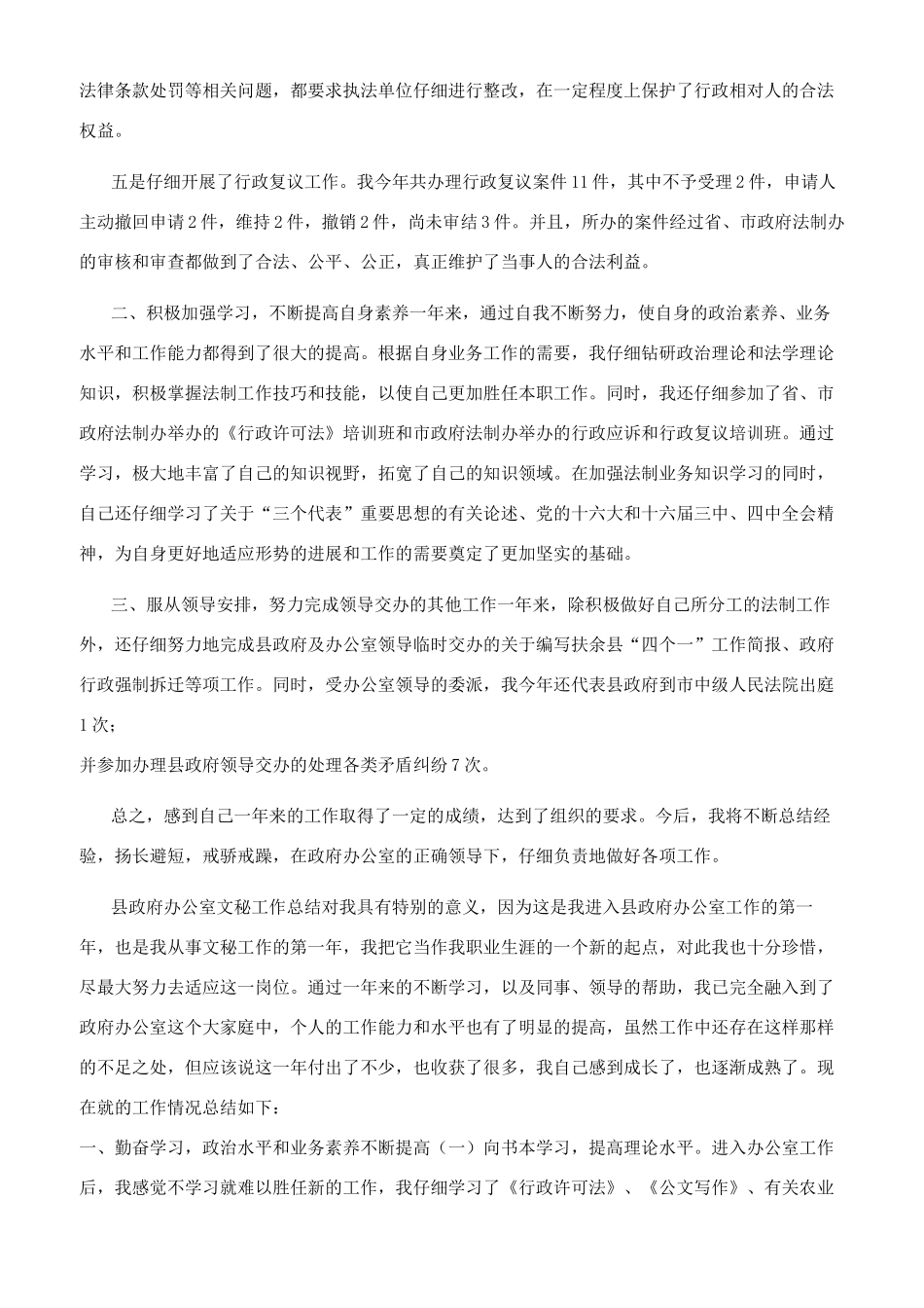 年县政府办工作总结_第2页