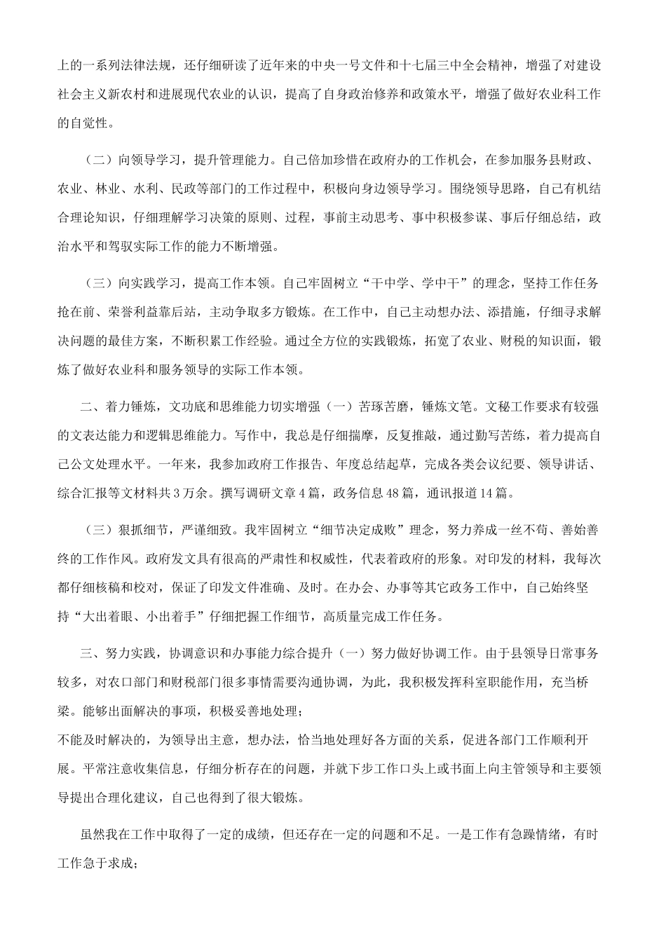 年县政府办工作总结_第3页