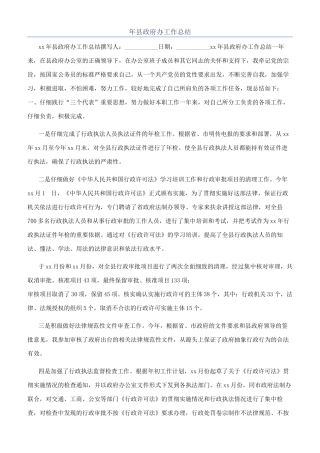 年县政府办工作总结