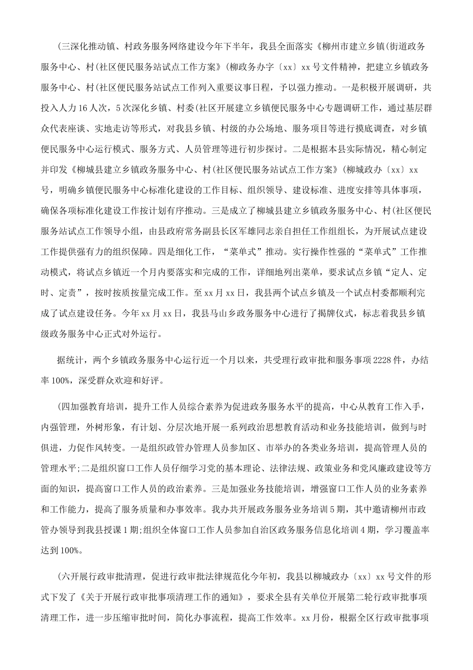 年县政务服务中心工作总结_第3页