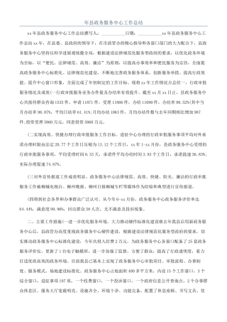 年县政务服务中心工作总结