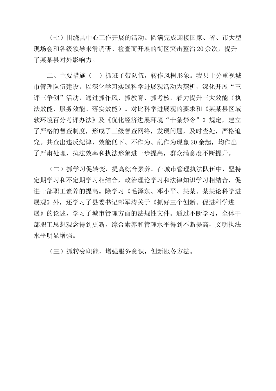 年县城市管理工作总结范文_第2页
