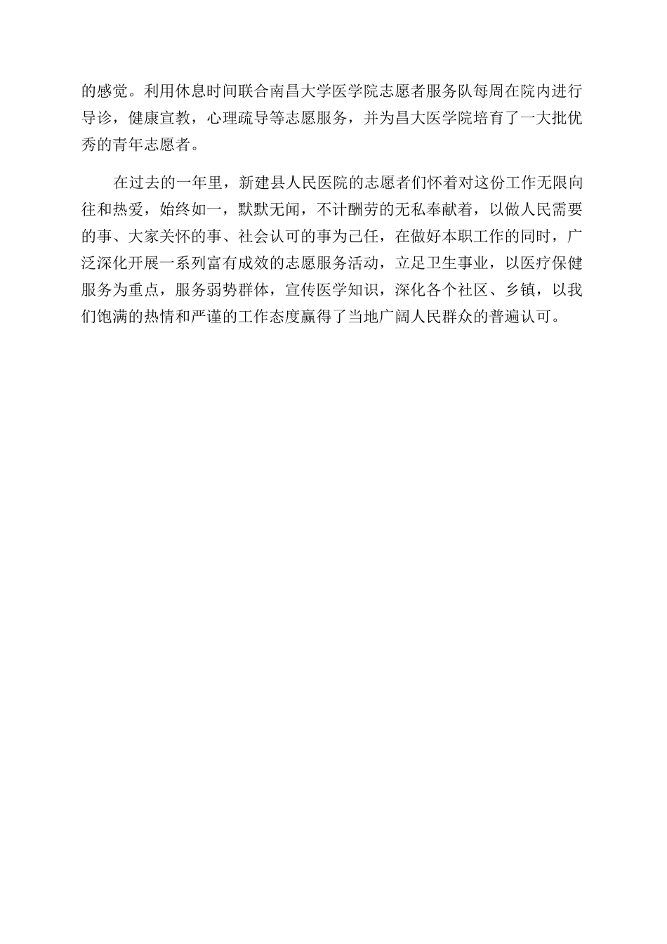 年县志愿者服务队年度总结范文_第2页