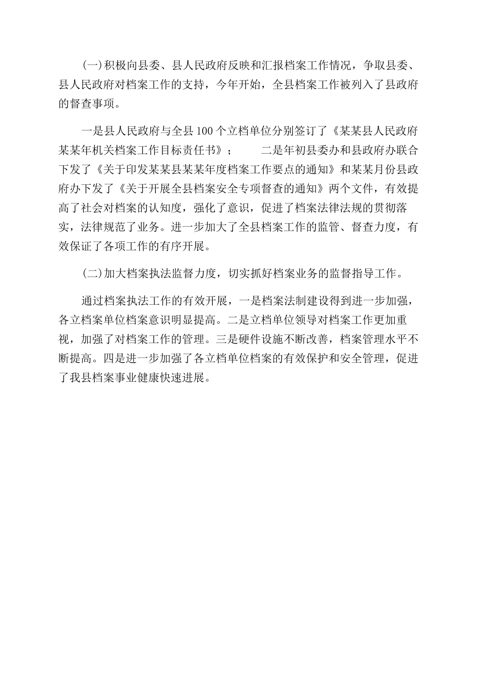 年县档案局（馆）年终工作总结范文_第2页