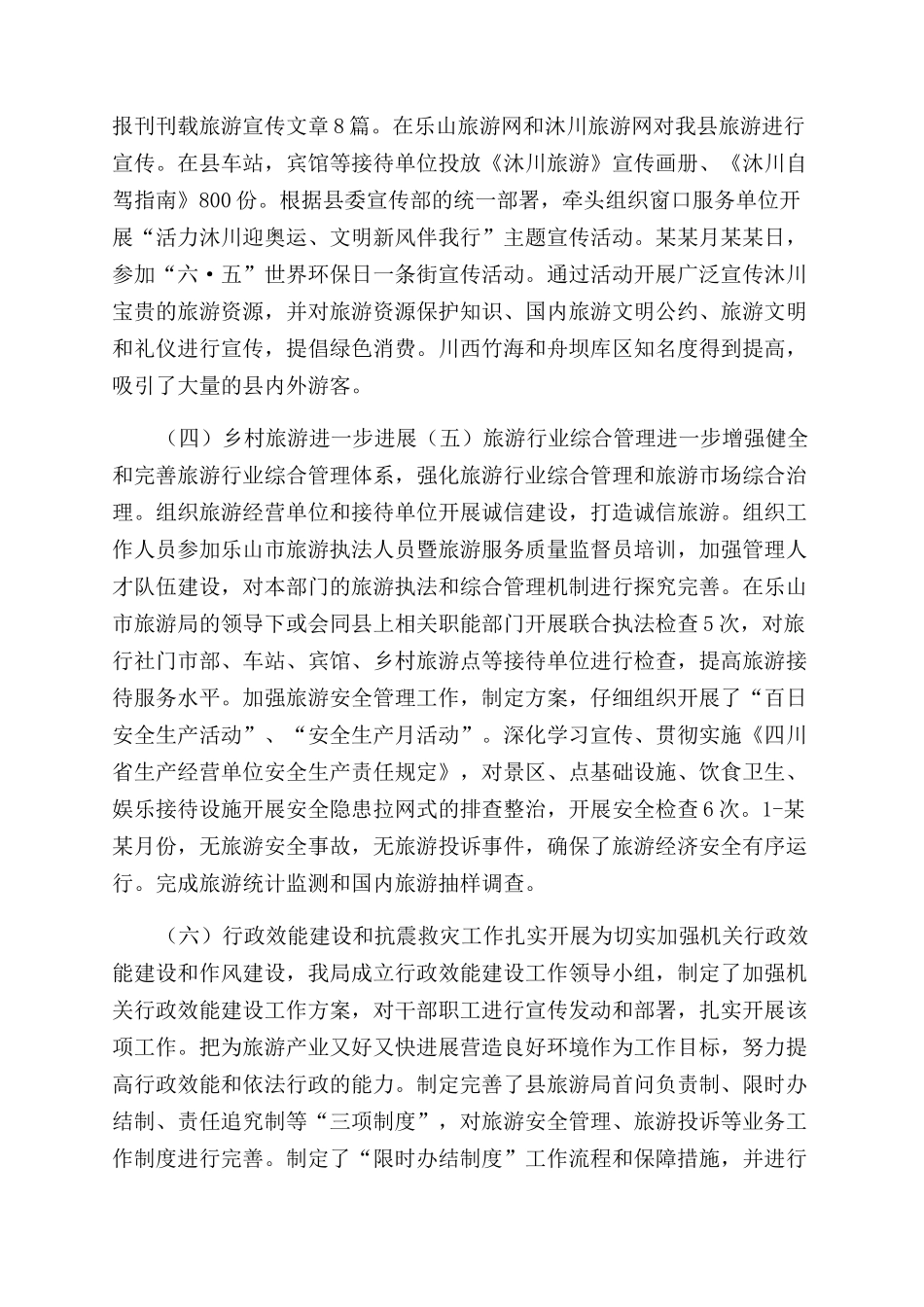 年县旅游局工作总结范文_第2页