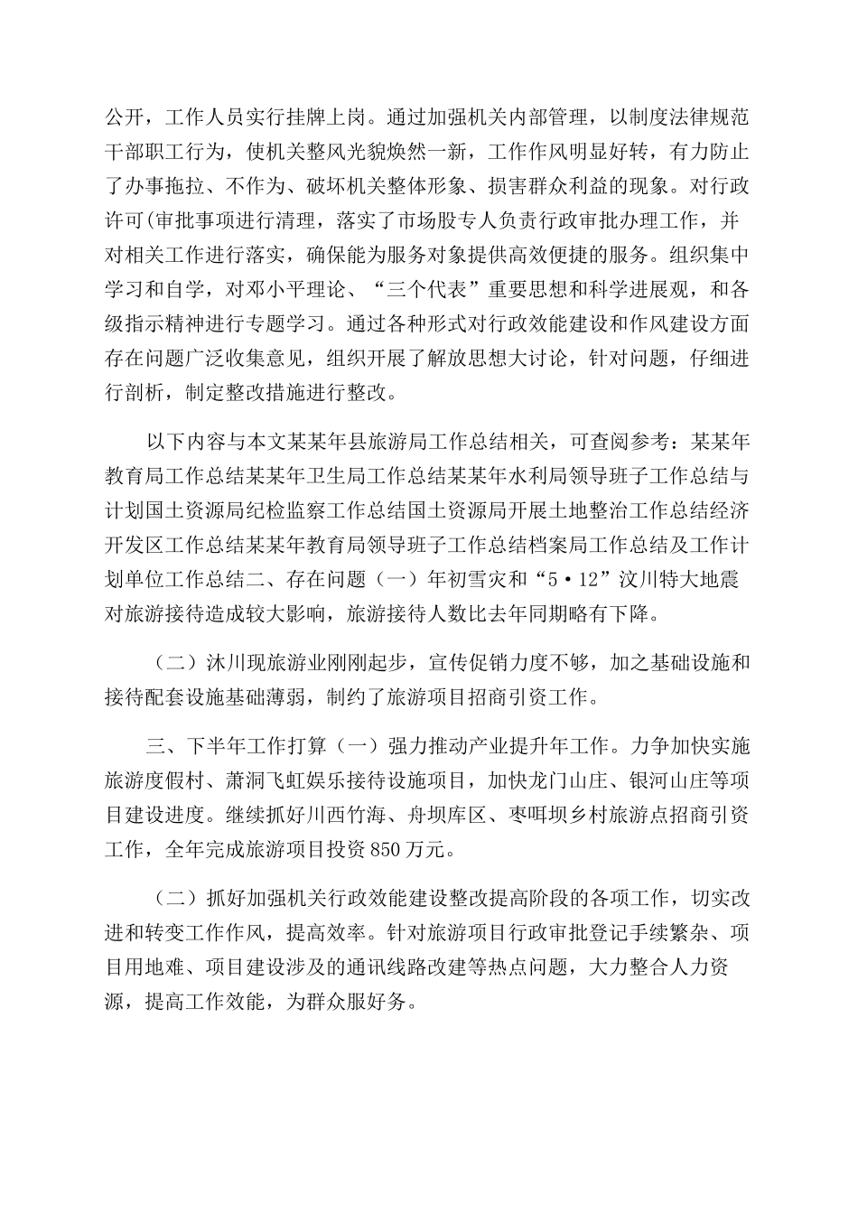 年县旅游局工作总结范文_第3页