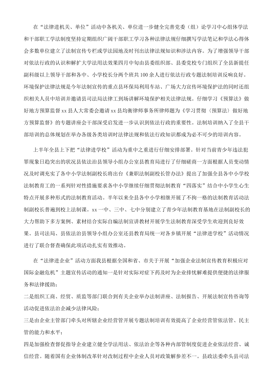 年县普法工作总结_第2页