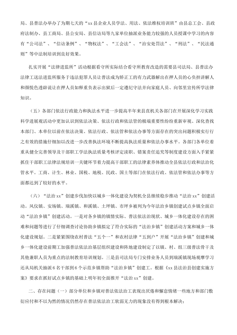 年县普法工作总结_第3页