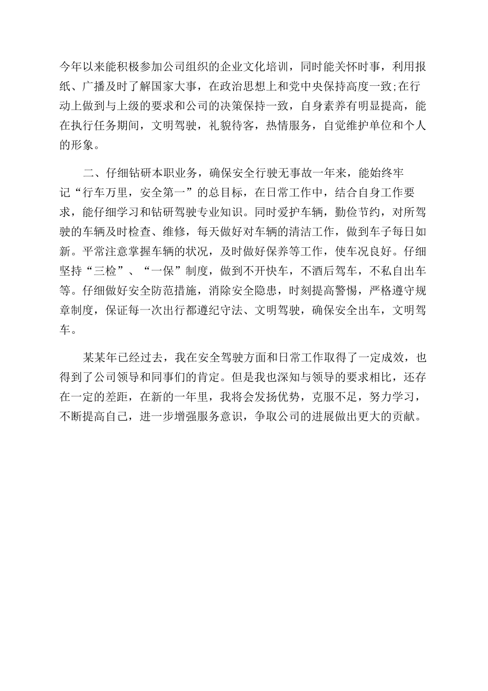 年司机工作总结范文_第2页