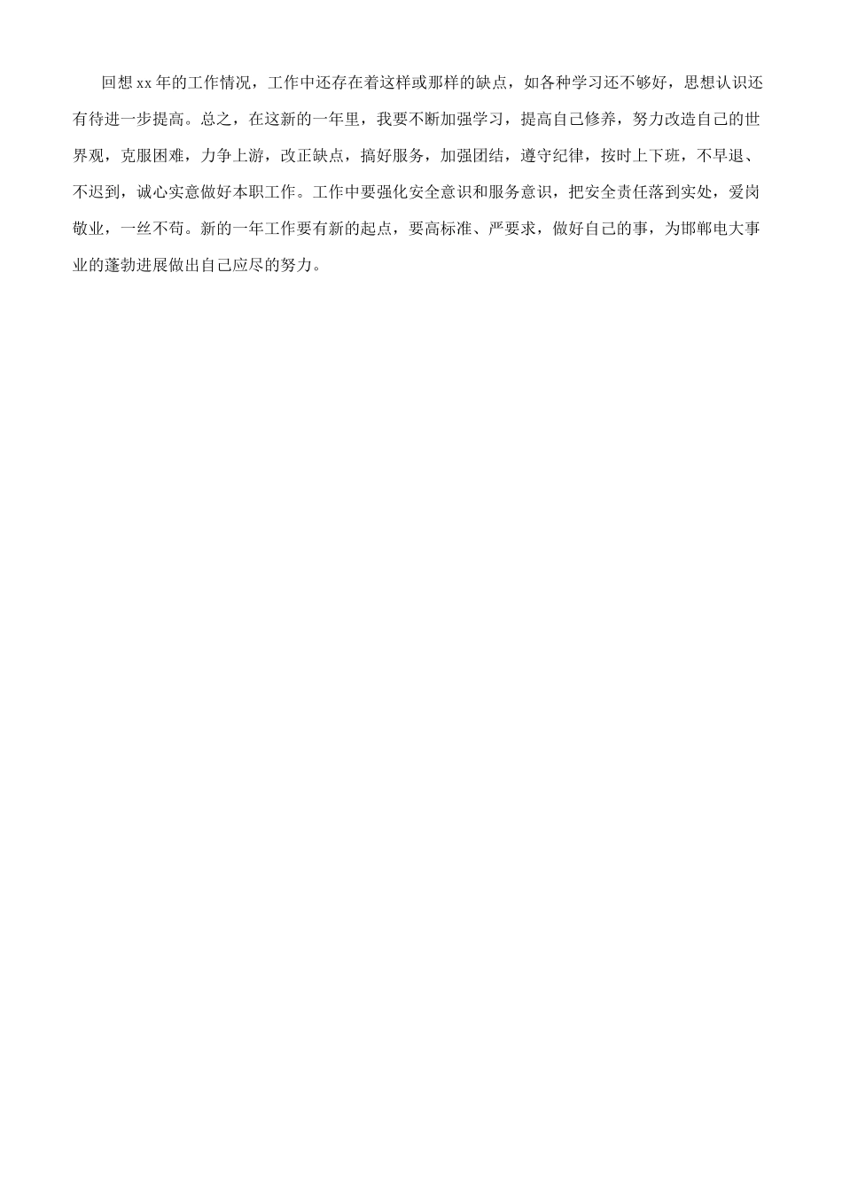 年司机年度考核个人工作总结_第2页