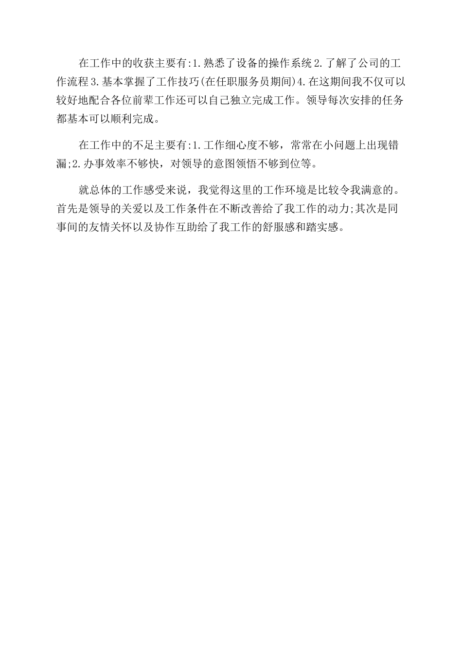 年司机试用期工作总结范文_第2页
