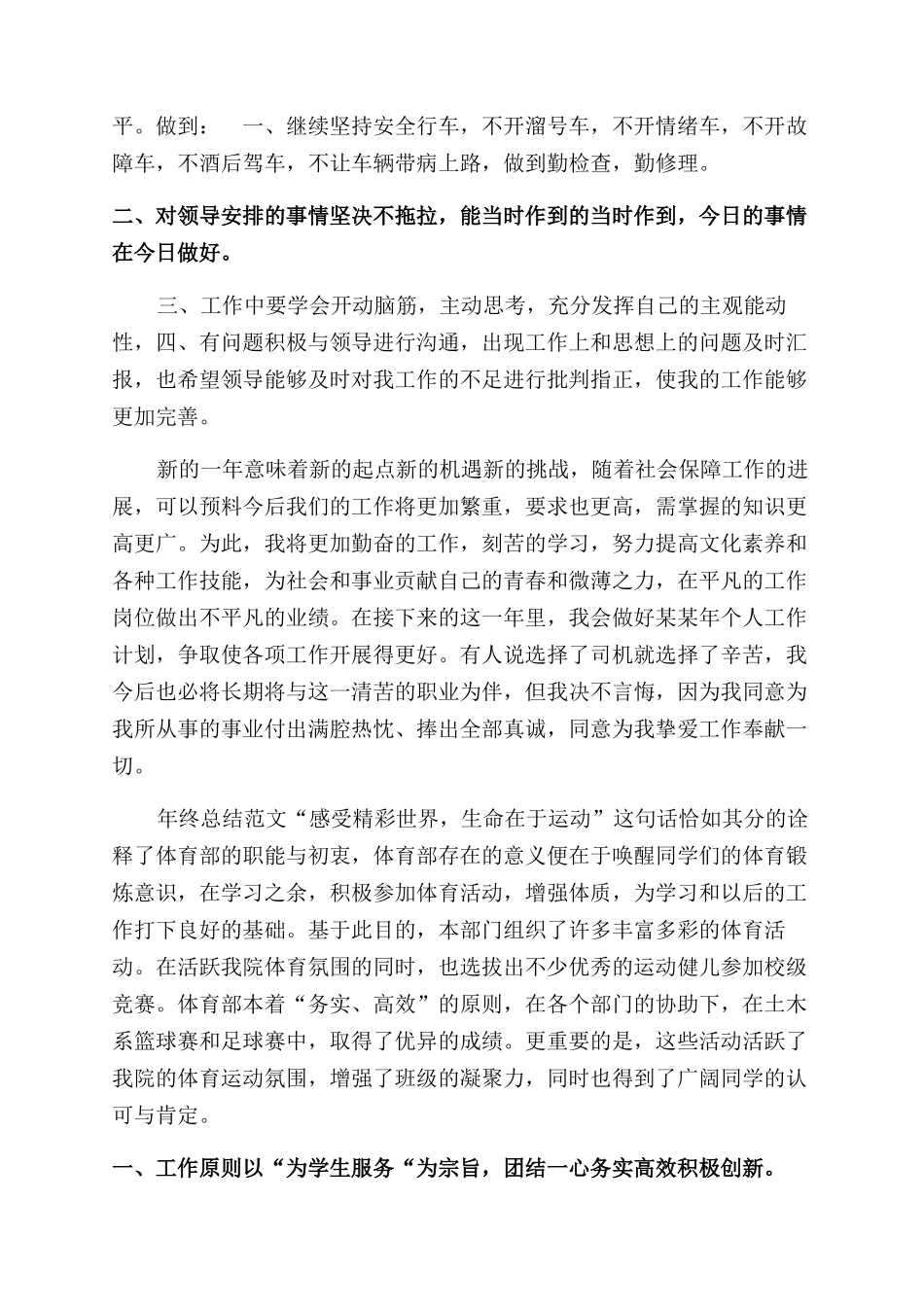 年司机年终总结范文_第2页