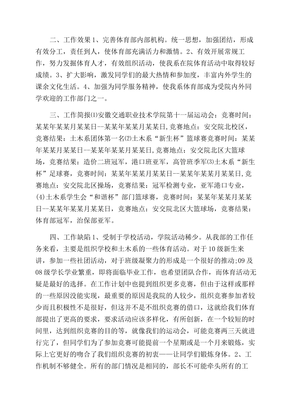 年司机年终总结范文_第3页