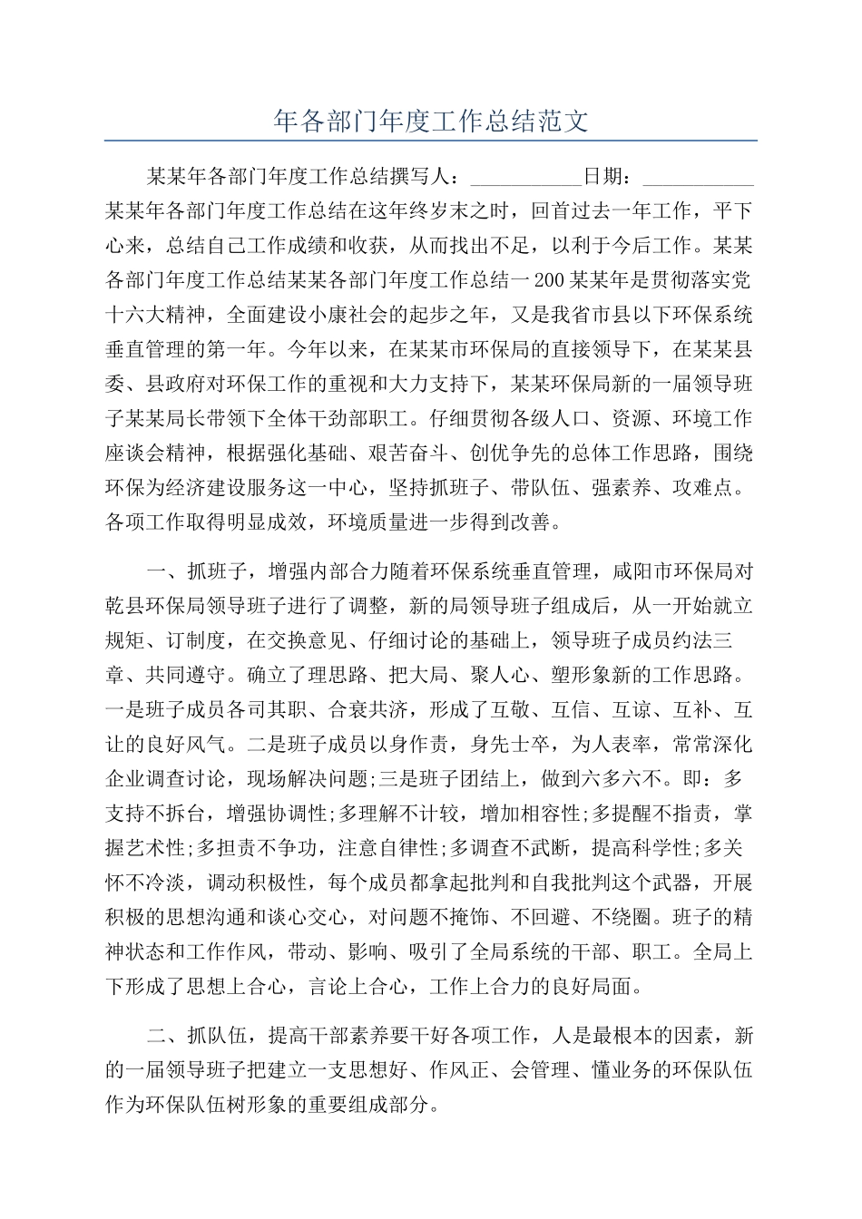 年各部门年度工作总结范文_第1页