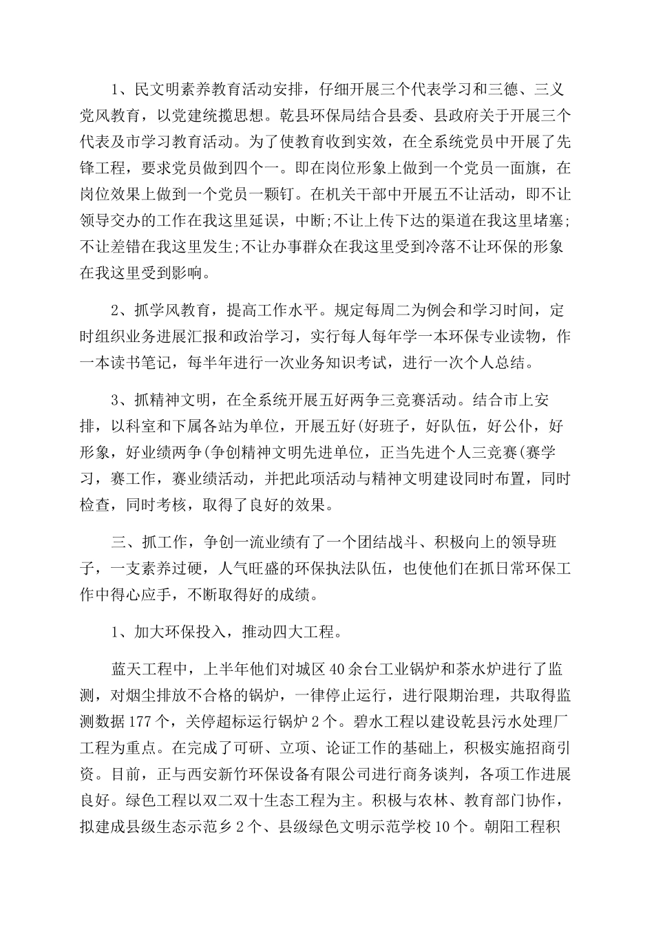 年各部门年度工作总结范文_第2页