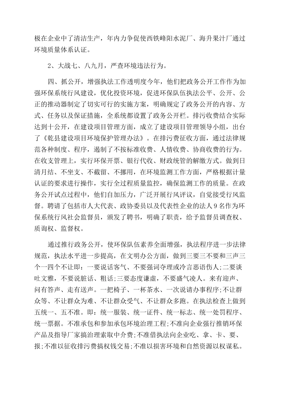 年各部门年度工作总结范文_第3页